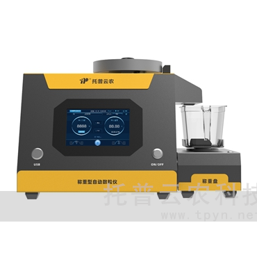 自動數(shù)粒儀